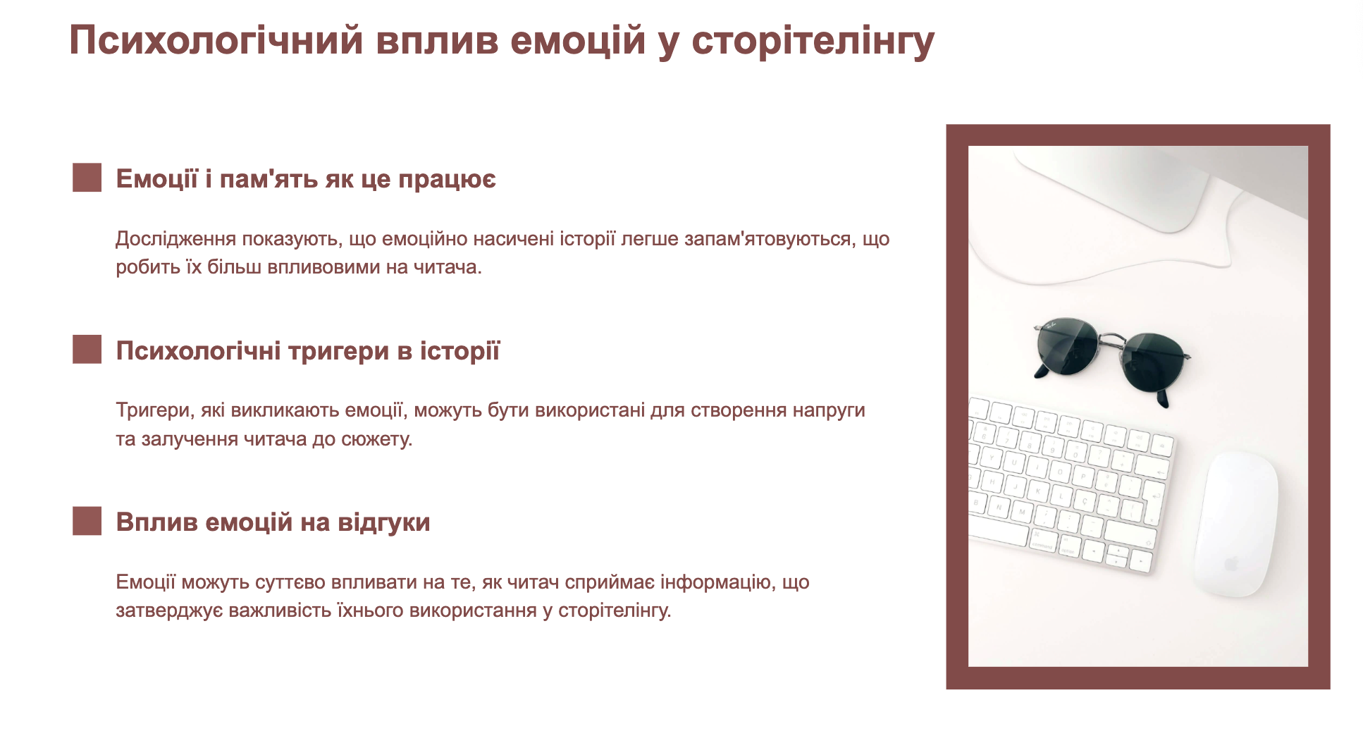 Секрети  емоційного впливу розповідає Юлія Нагорна